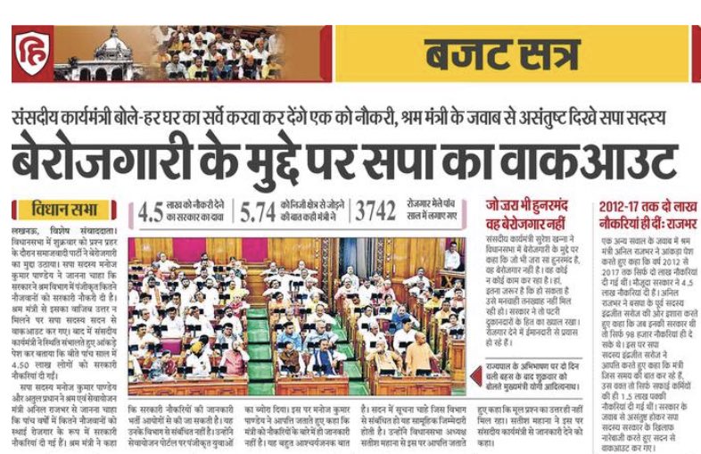 atulpradhansp's tweet photo. सरकार सबसे प्रमुख समस्या पर बात नहीं करना चाहतीं है युवा रोज़गार क़े लिये भटक रहें है ! सरकार के पास ना कोई योजना है ना युवाओं को रोज़गार देने की नियत ! हम युवाओं के लिये हर दिन आवाज़ बुलंद करेंगे समाचार पत्रों को धन्यवाद, उन्होंने सबसे बड़ी समस्या को प्रमुखता से प्रकाशित किया ! https://t.co/so8gJq4zwx