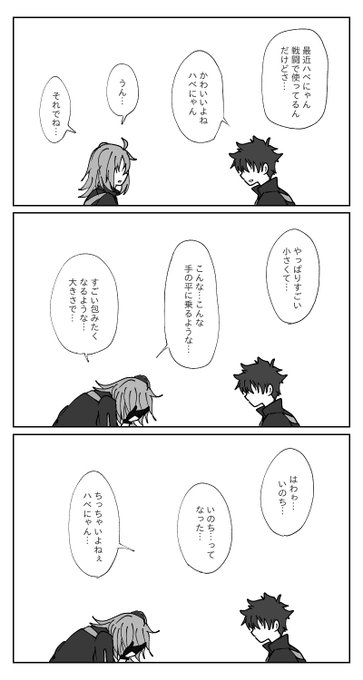 #FGOプレイ日記
ハベトロットについて。 