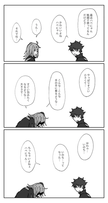 #FGOプレイ日記
ハベトロットについて。 