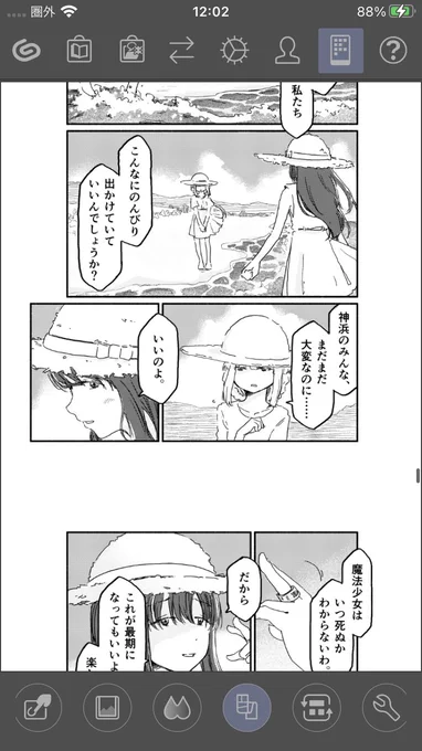 クリスタちゃんのスマホ連携、漫画描いてる時の他ページプレビューがありがたすぎるな……? 