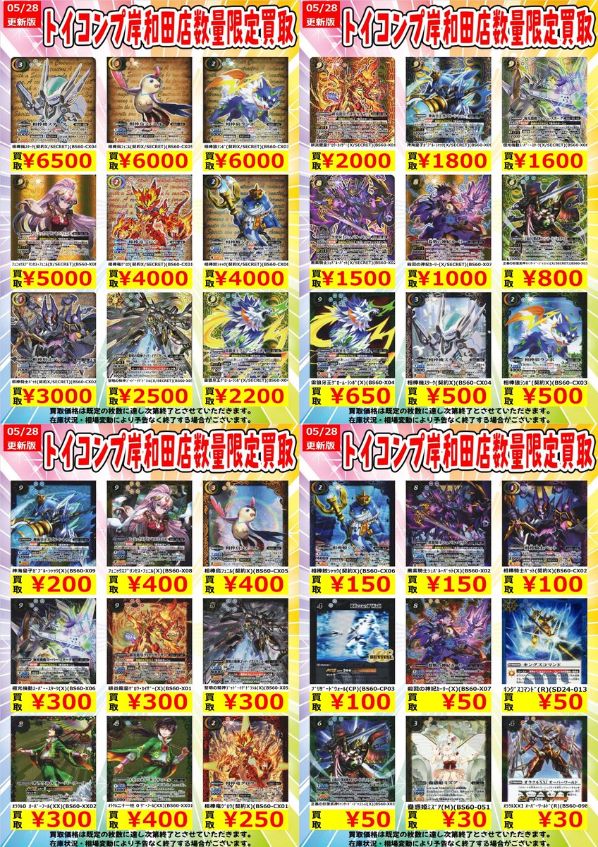 バトスピ　まとめ売り バトルスピリッツ – 【フルアヘッド】高価買取表