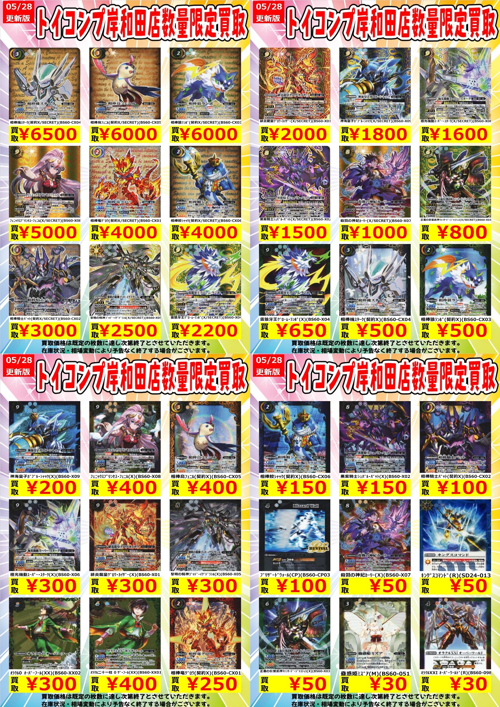 バトスピ部まとめ売り 501 バトルスピリッツ専門通販店 バトスキ！