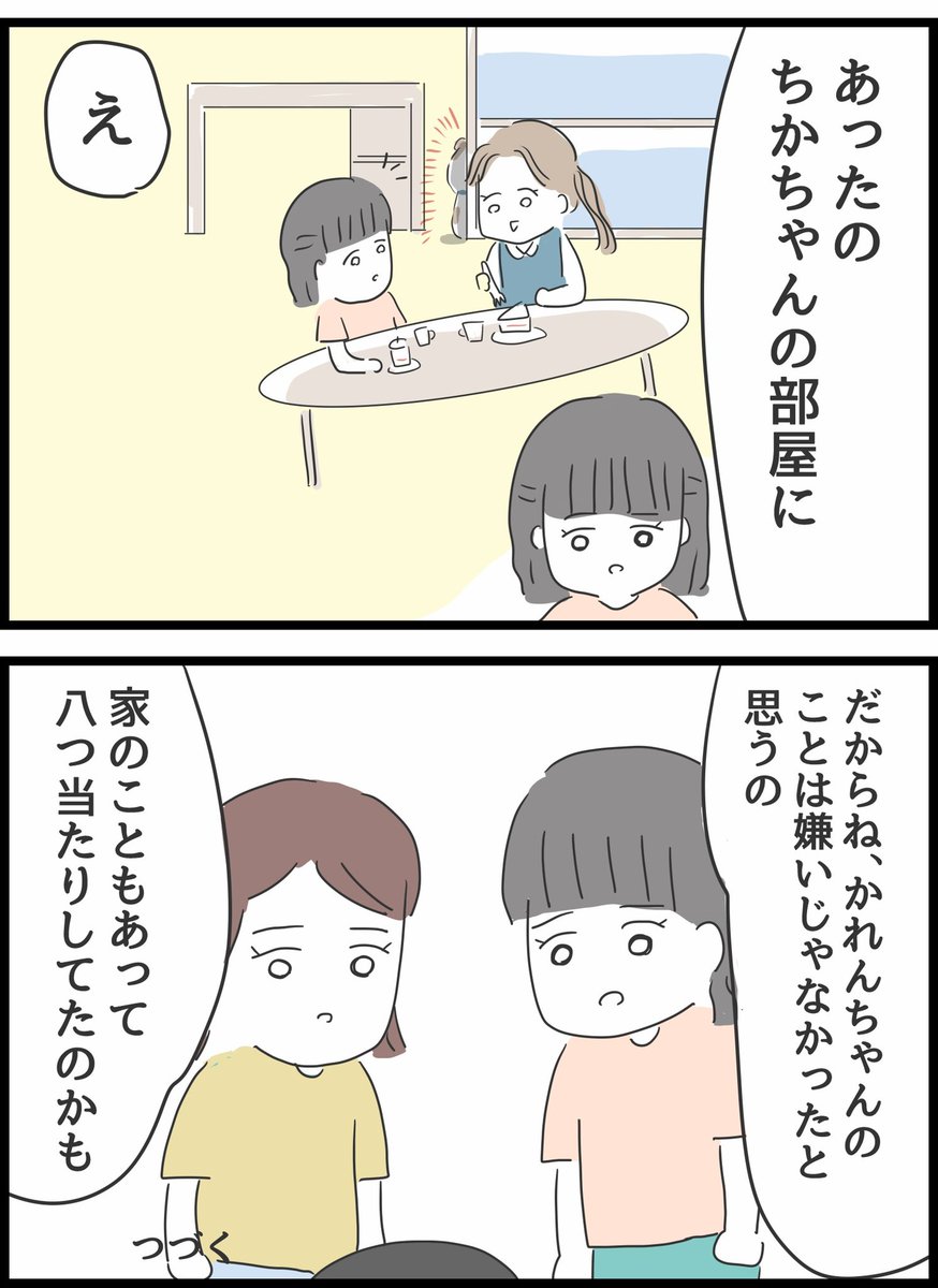 【23】いじめられていた私がネコとの出会いで人生が変わった話 