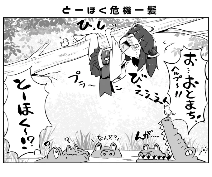 本日のとーほくー!? 