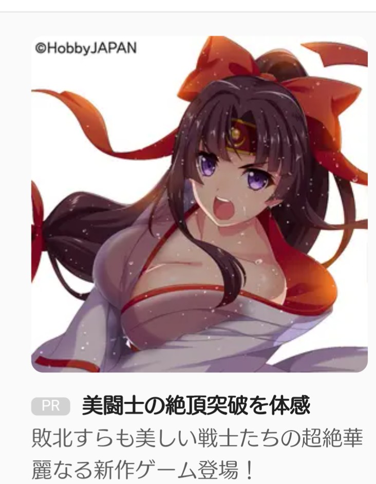 なんなんだぁ…?この(カワイイ!)広告はぁ… 