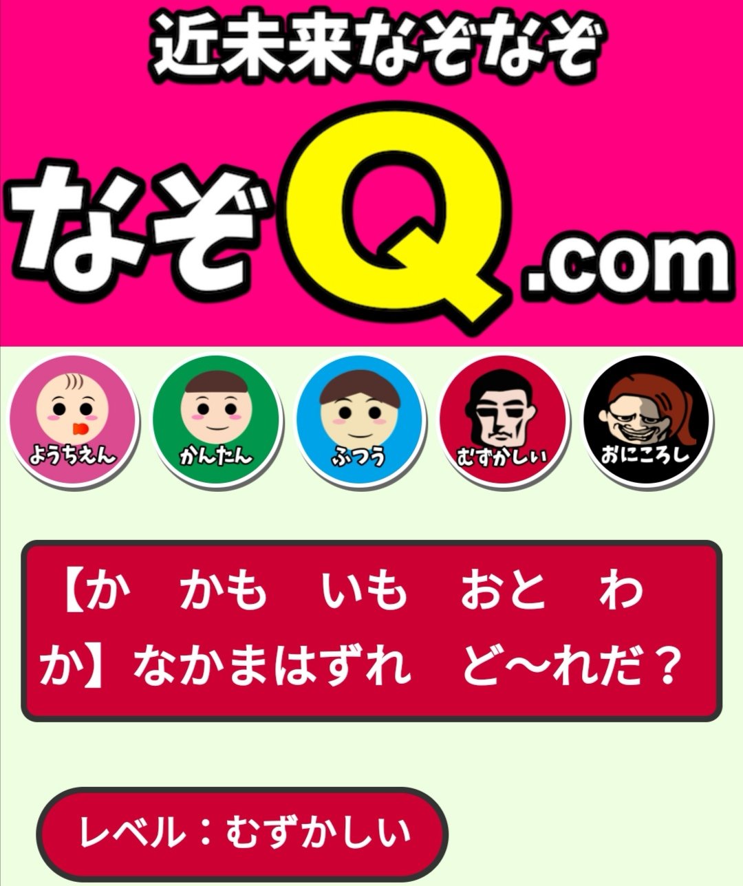 なぞなぞ問 全問無料 なぞq Com Nazoqcom Twitter