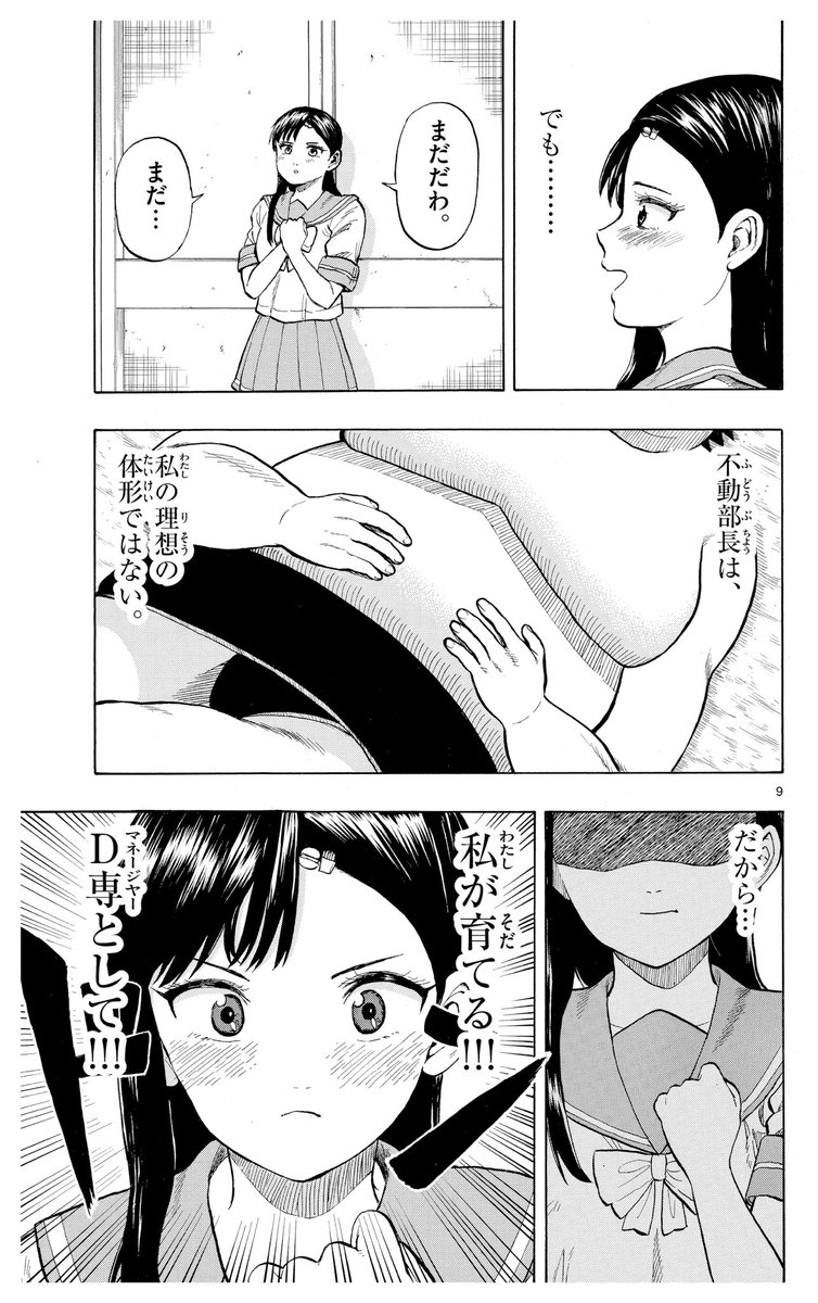 部活の部長に差し入れする話(2/8) 