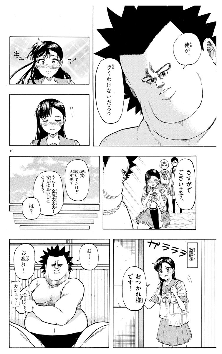 部活の部長に差し入れする話
(3/8) 
