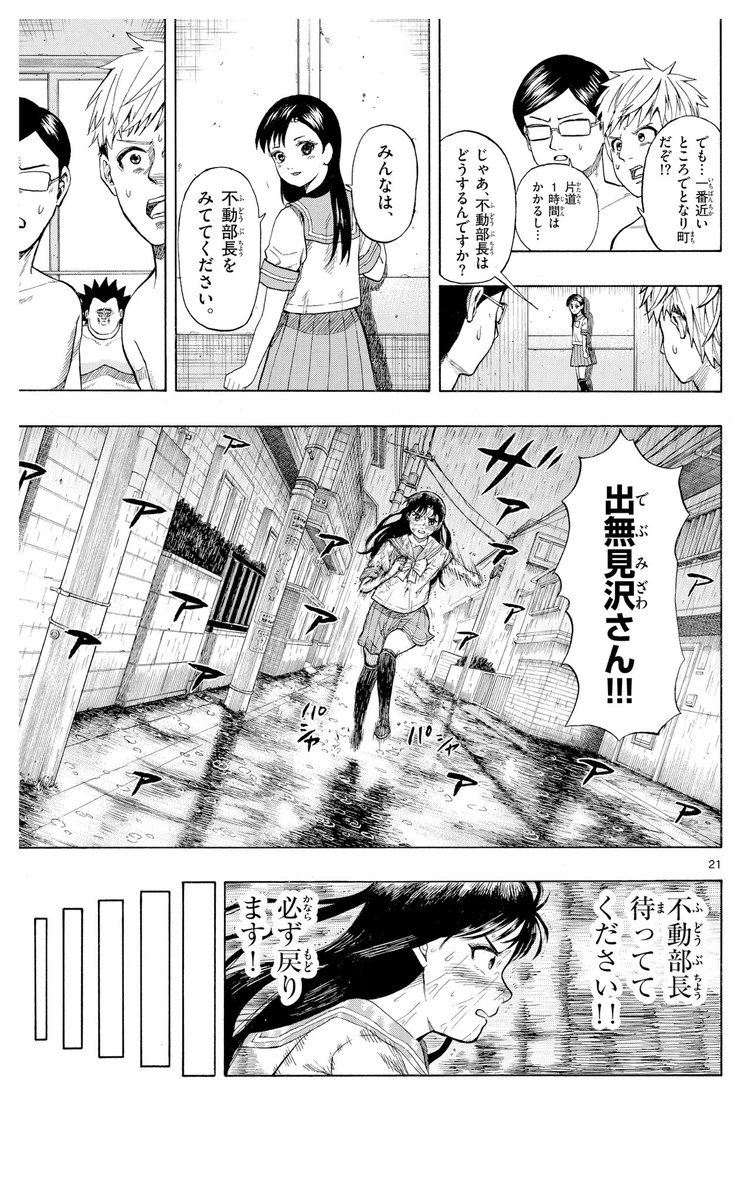 部活の部長に差し入れする話
(5/8) 