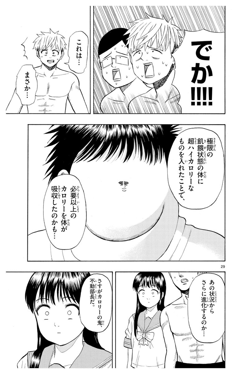 部活の部長に差し入れする話
(7/8) 