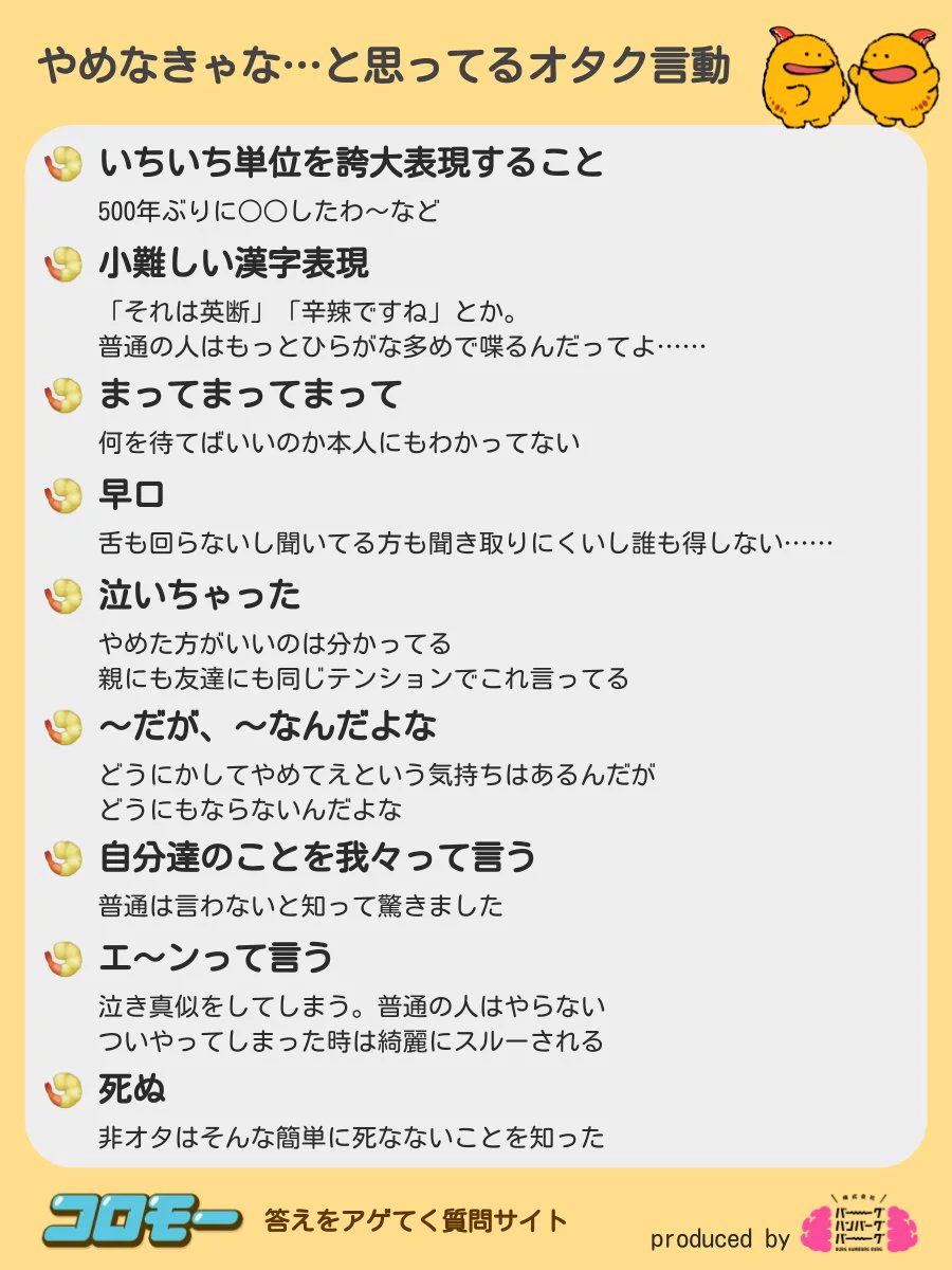 オタクなら身に覚えがある？！『やめなきゃな…と思ってるオタク言動』