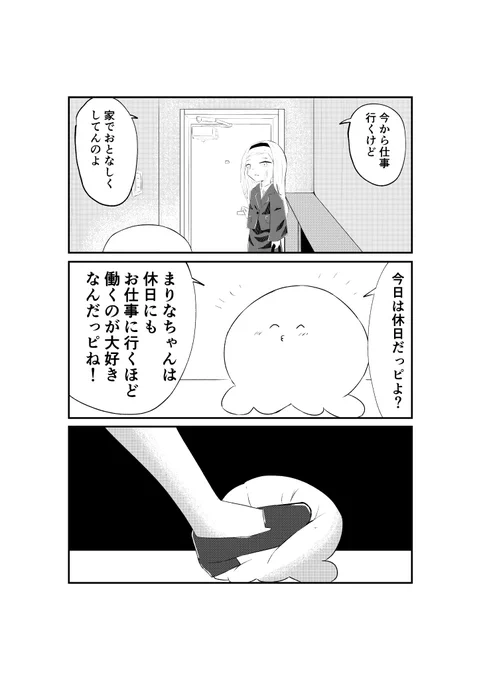 休日出勤まりなちゃん
 #タコピーの原罪 