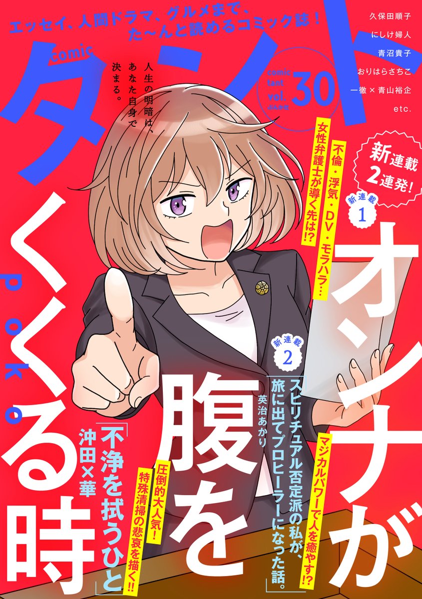 そういや今月号出ても~~す✌️😄🌈✨学童ゆるゆる日記はcomicタントで毎月ゆるーく連載しても---す✌️😄🌈❤️✨
https://t.co/nKmzu7aurN 