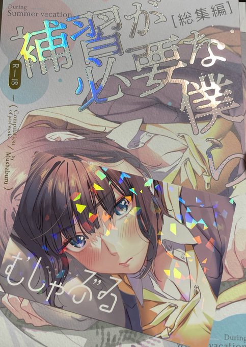 6/12日曜に開催のサンシャインクリエイションsummerにもGWの新刊持って参加予定ですよろ!
是非リアルで見てほしい仕様!
※内容は青春和漢ものだよ

本人不在、購入者限定の抽選の色紙持ってく予定です。詳細後日だします! 