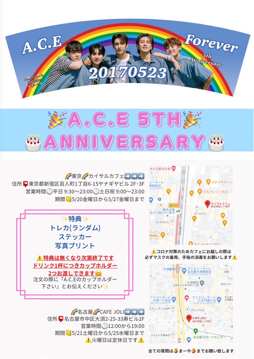 acelove0523's tweet photo. A.C.E５周年カップホルダーイベントは、名古屋・東京共に無事に開催終了致しました🌈✨
皆様と一緒にお祝いすることができてとても嬉しかったです🥰💕
温かいお気持ちを沢山頂き、心から感謝しております🙏🏻✨🙏🏻

A.C.E♡CHOICE Forever｡.:*･ﾟ

#ACE_5th_Anniversary 
#Happy_ACE_Day
#ACE_Forever https://t.co/9ibxgSune2