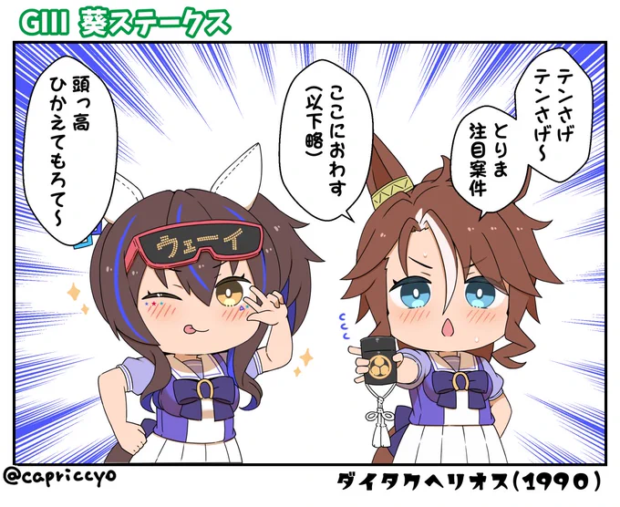 今日はGⅢレースになった葵ステークス! 
