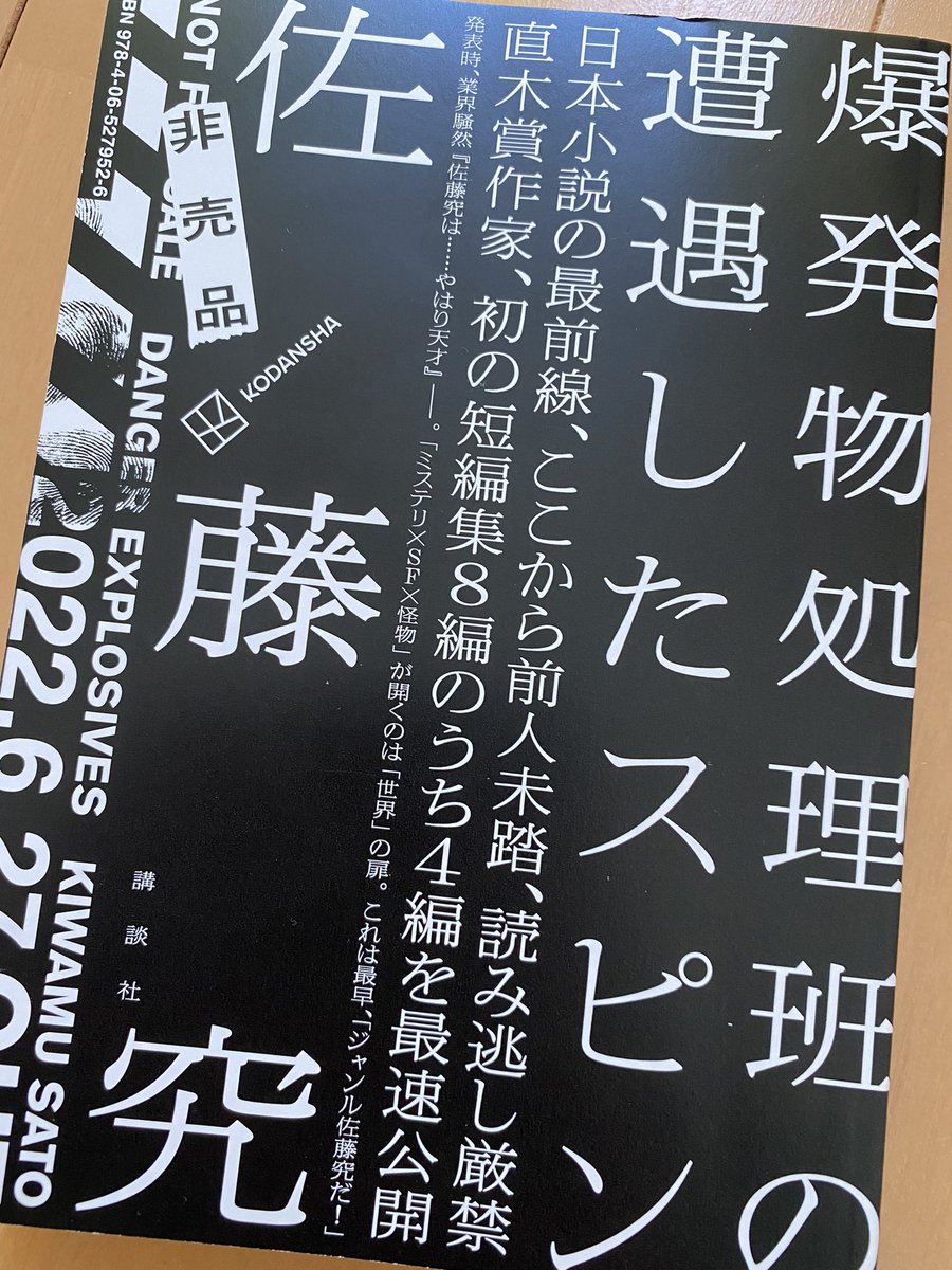 メール便なら送料無料】 爆発物処理班の遭遇したスピン kead.al