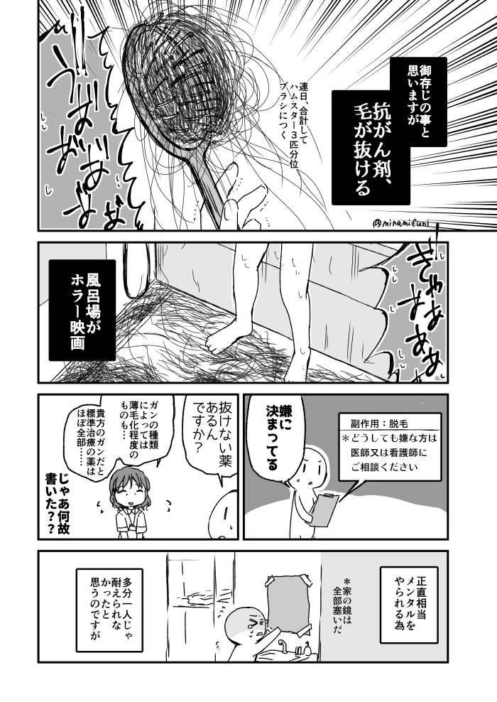 【日記漫画。】
抗がん剤で毛が抜けた話。
そうそう患者に聞けない事(ものすごくデリケートだから興味本位で聞いちゃダメな事)を描きましたわよ 