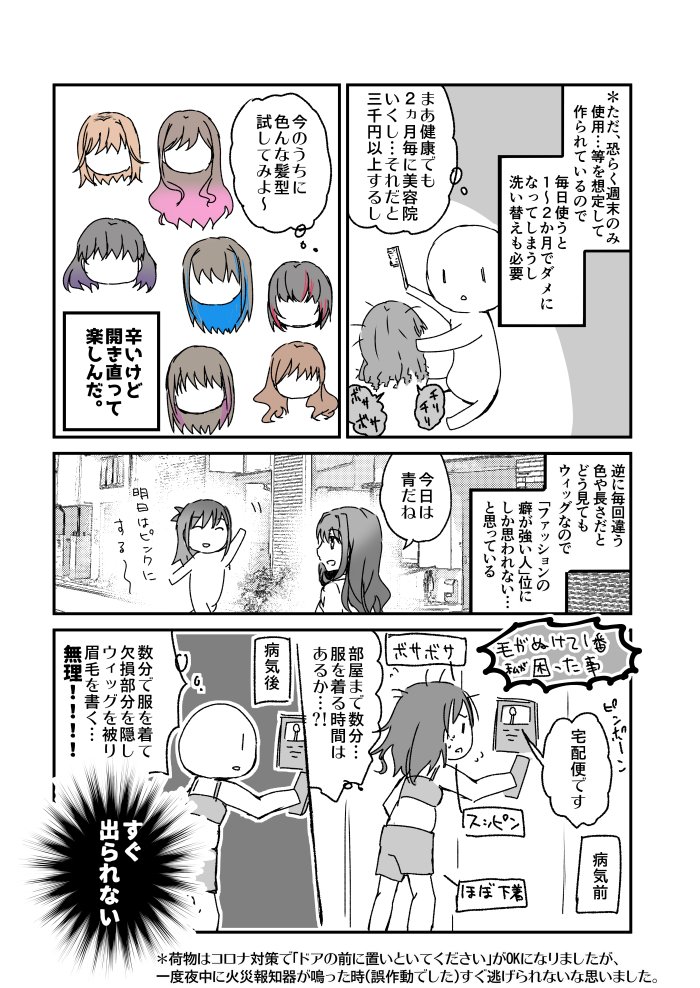 【日記漫画。】
抗がん剤で毛が抜けた話。
そうそう患者に聞けない事(ものすごくデリケートだから興味本位で聞いちゃダメな事)を描きましたわよ 