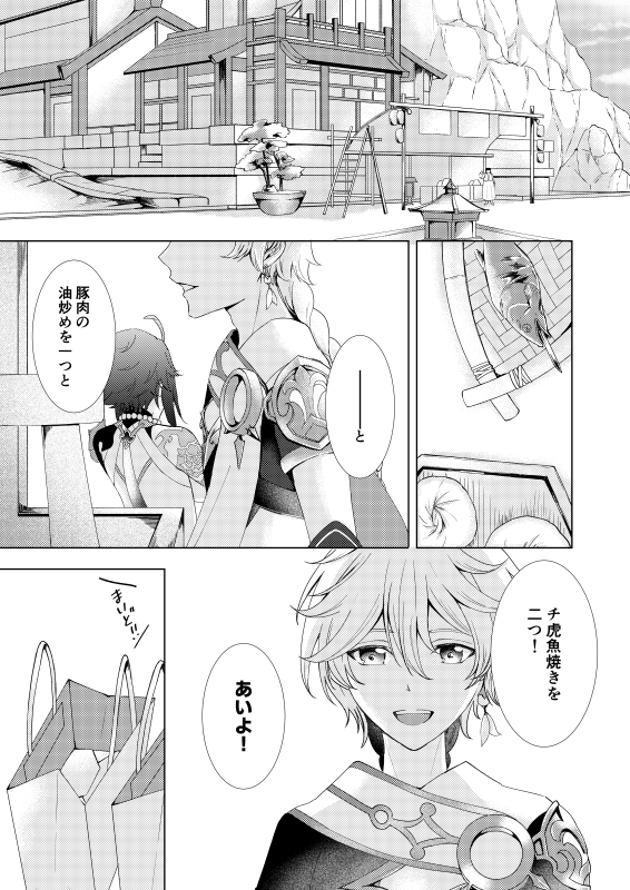 魈空 1/3
ver.2.6ストーリー後の妄想マンガです
※ネタバレあります 