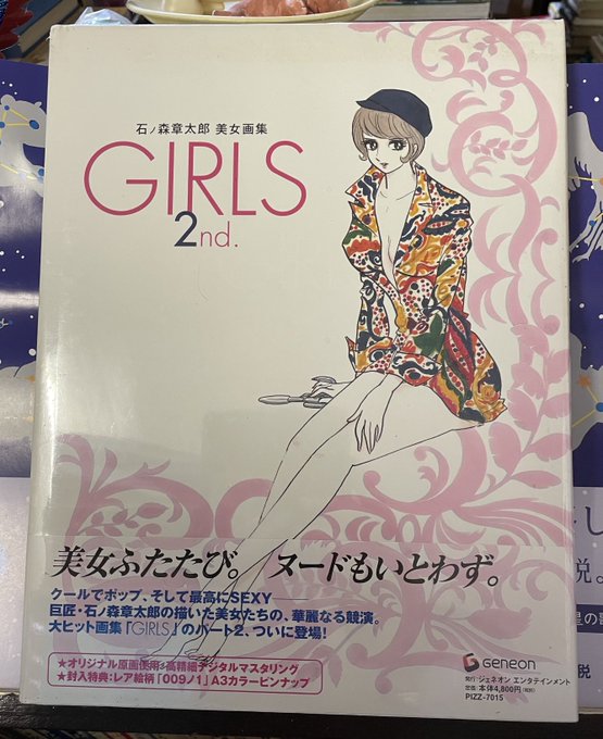 新作の予約販売も Girls 石ノ森章太郎 美女画集 2nd. www.houseinn.com.bo