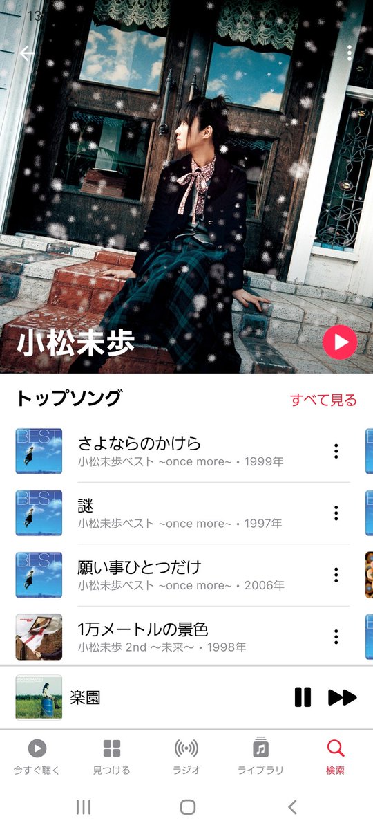 小松未歩サブスク解禁