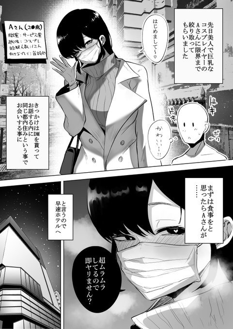 以前描いた嘘オフパコ漫画です 