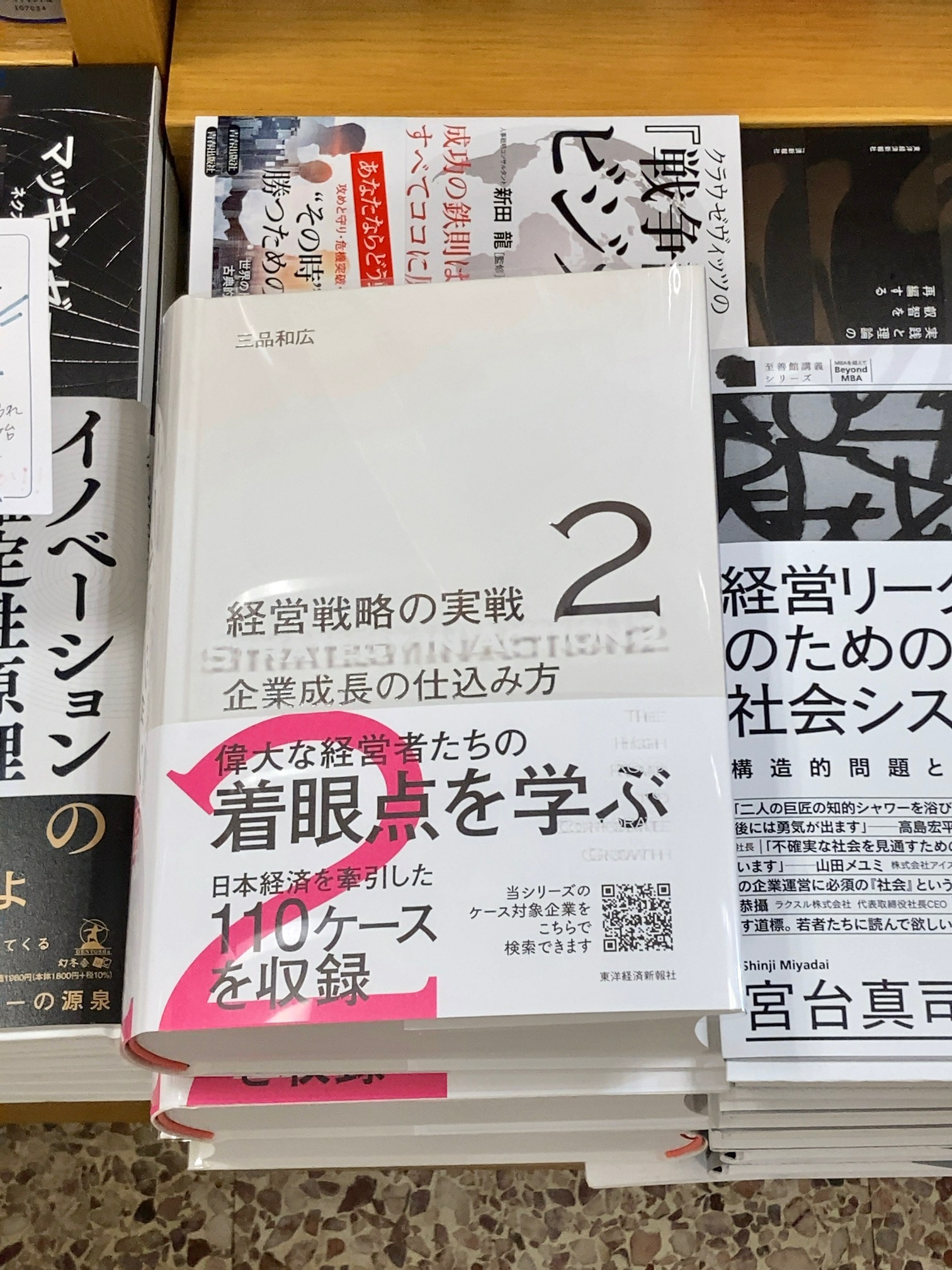 安い正規店 企業成長の仕込み方(経営戦略の実戦(2)) lsansimon.com