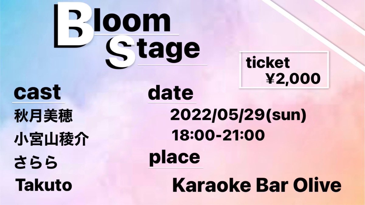 musicalyboy's tweet photo. 【Bloom Stage】
いよいよ明日!!🎤✨🍾
もうすぐですね!
こちら、会場までのアクセスと当日の注意事項になります。
#BloomStage
#ブルステ https://t.co/D9uibqwvNy