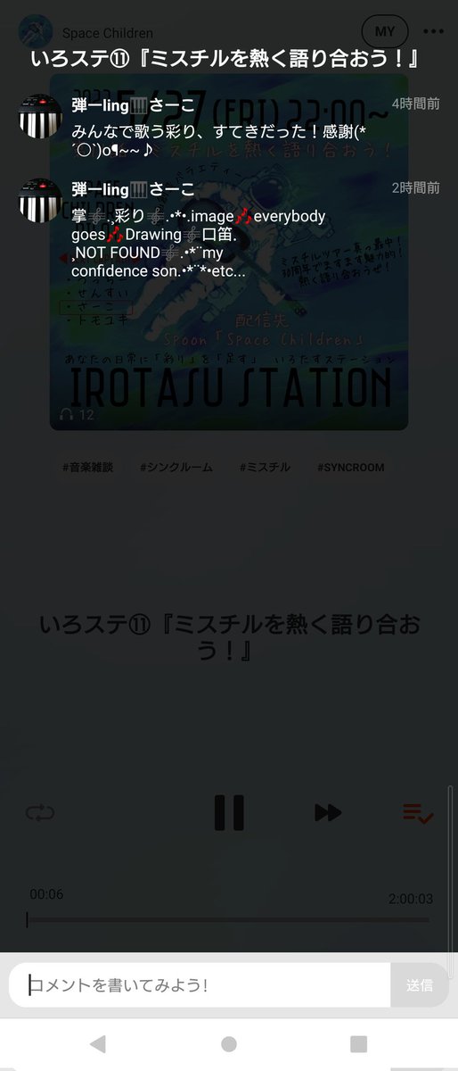 SpaceChildrenTS's tweet photo. 今回みんなで合わせたセトリはこんな感じとなりました☆ https://t.co/3wWMgTyoIm