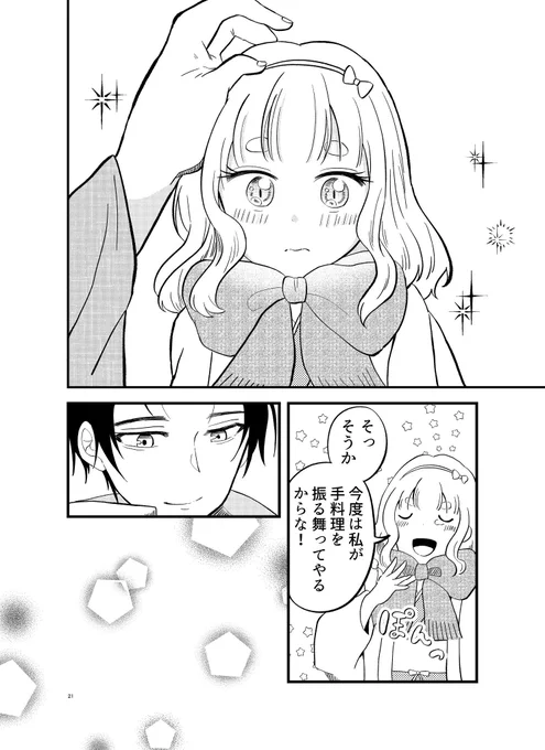 ㉑〜終 