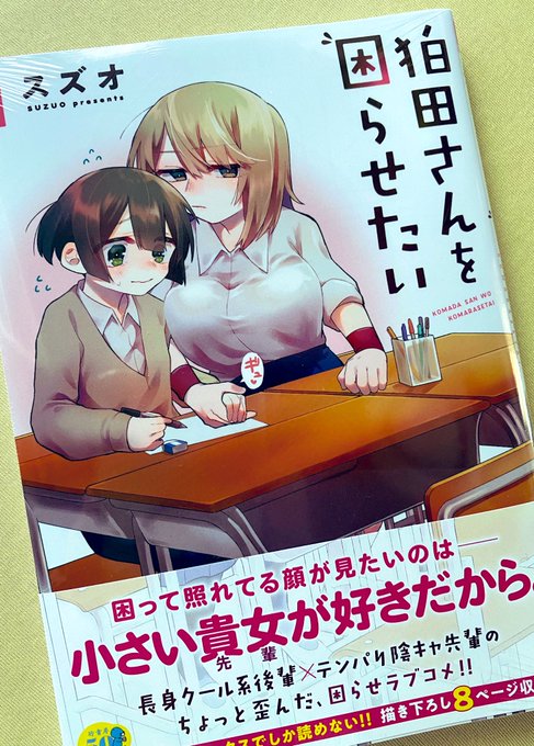 スズオ先生の狛田さん書店で買えた〜😊✨ 
