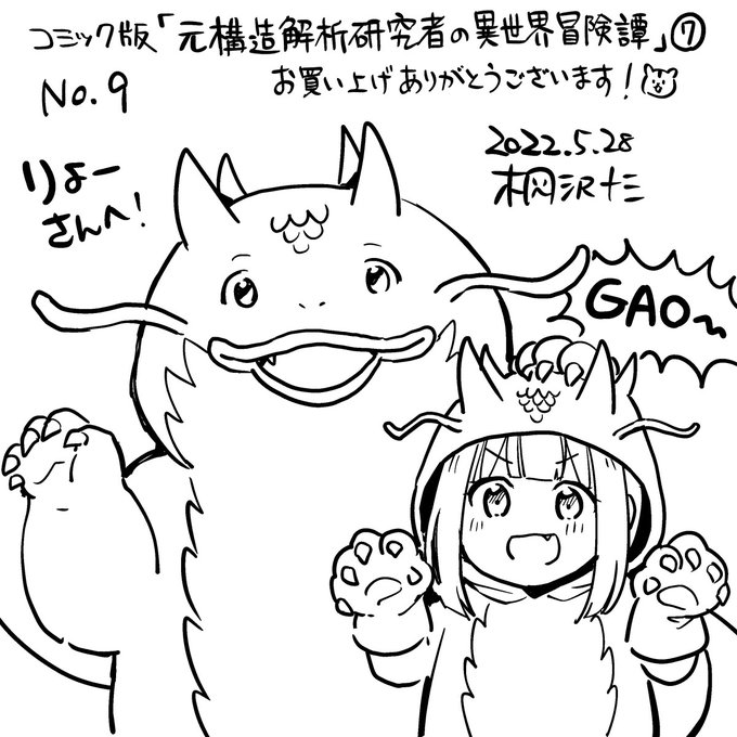 りょーさん()、お買い上げ&amp;エアサインご参加ありがとうございました! がおーなシャーロットとレドルカです!#桐沢十三のエアサイン 