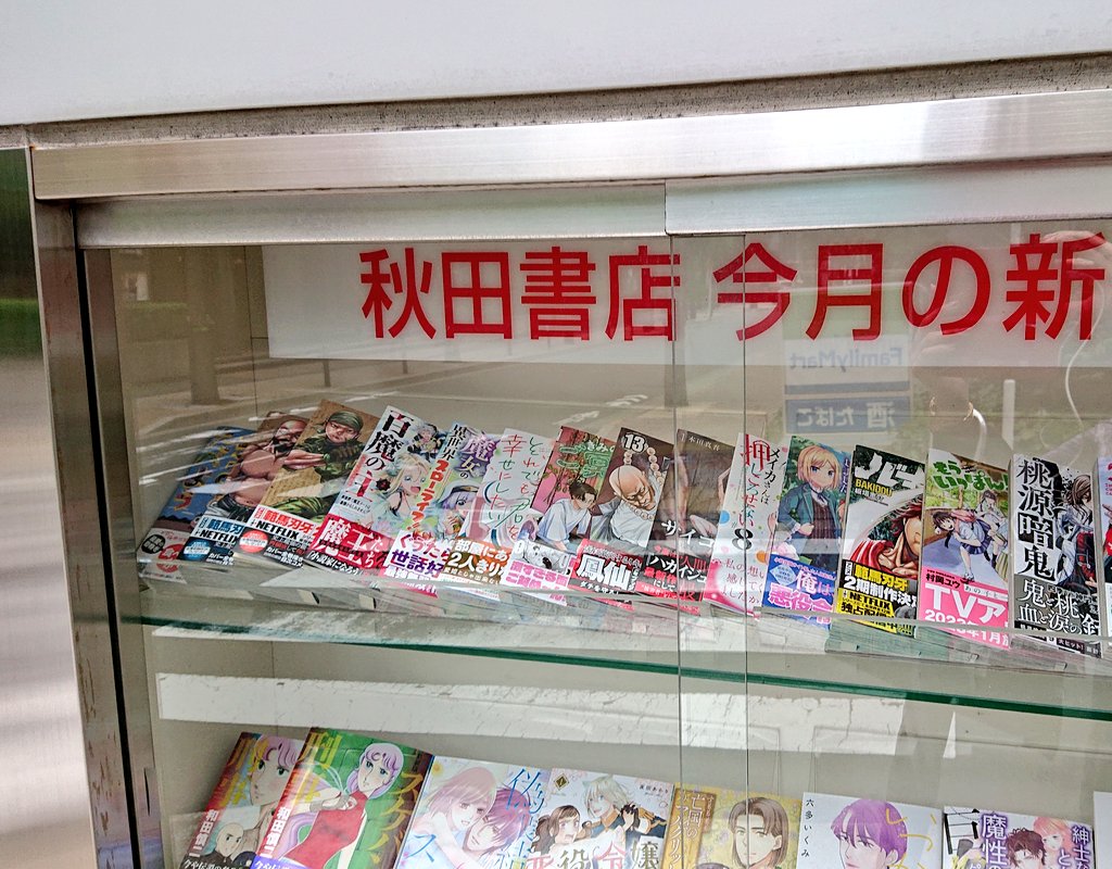 ねこ並盛り つゆだく なか卯から目的地への通り道 偶然秋田書店様の本社を発見 ギニャー オータム書店様 最近 とてもお世話になっておりますっっ 吸血鬼すぐ死ぬの出版社 T Co Yxlhsbqbcb Twitter