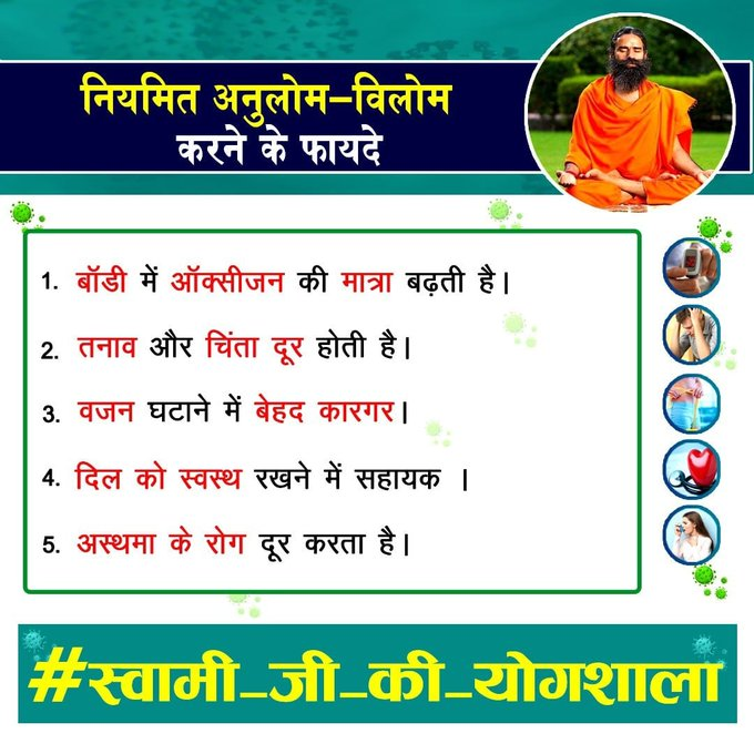 नियमित अनुलोम विलोम करने के फायदे

बॉडी में ऑक्सीजन की मात्रा बढ़ती है।
तनाव और चिंता दूर होती है।
वजन घटाने में बेहद कारगर।
दिल को स्वस्थ रखने में सहायक।
अस्थमा के रोग दूर करता है।
#स्वामी_जी_की_योगशाला