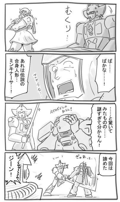 第1話 よみがえった機動戦士ガンダム 完! 