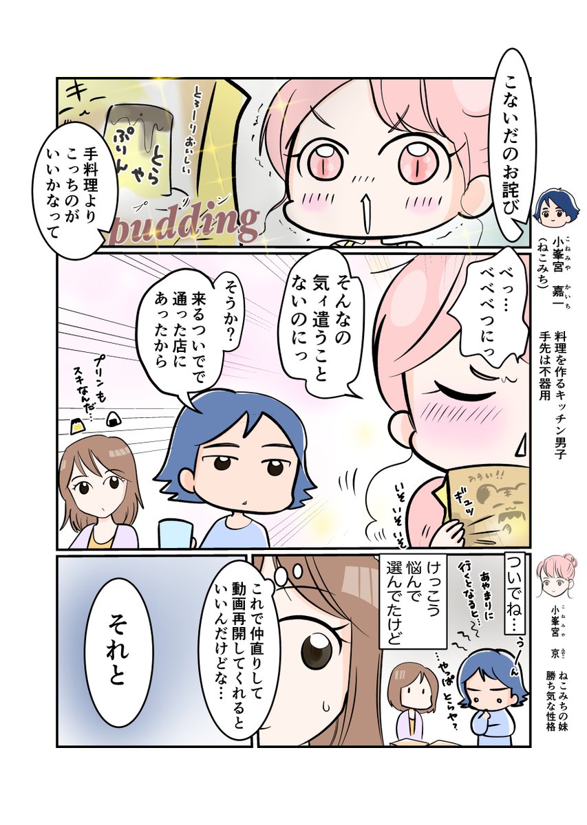 #スパダリにゃんこ 
#くぅの日常 第130話 
謝罪のプリン

ハイスペックなスーパーダーリン、スパダリ猫を目指すくぅと、飼い主しずくの日常マンガ。

対面した兄妹、みやことねこみち。動画再開を願うくぅ、そしてしずくの思いは届くのかー?

#創作マンガ 