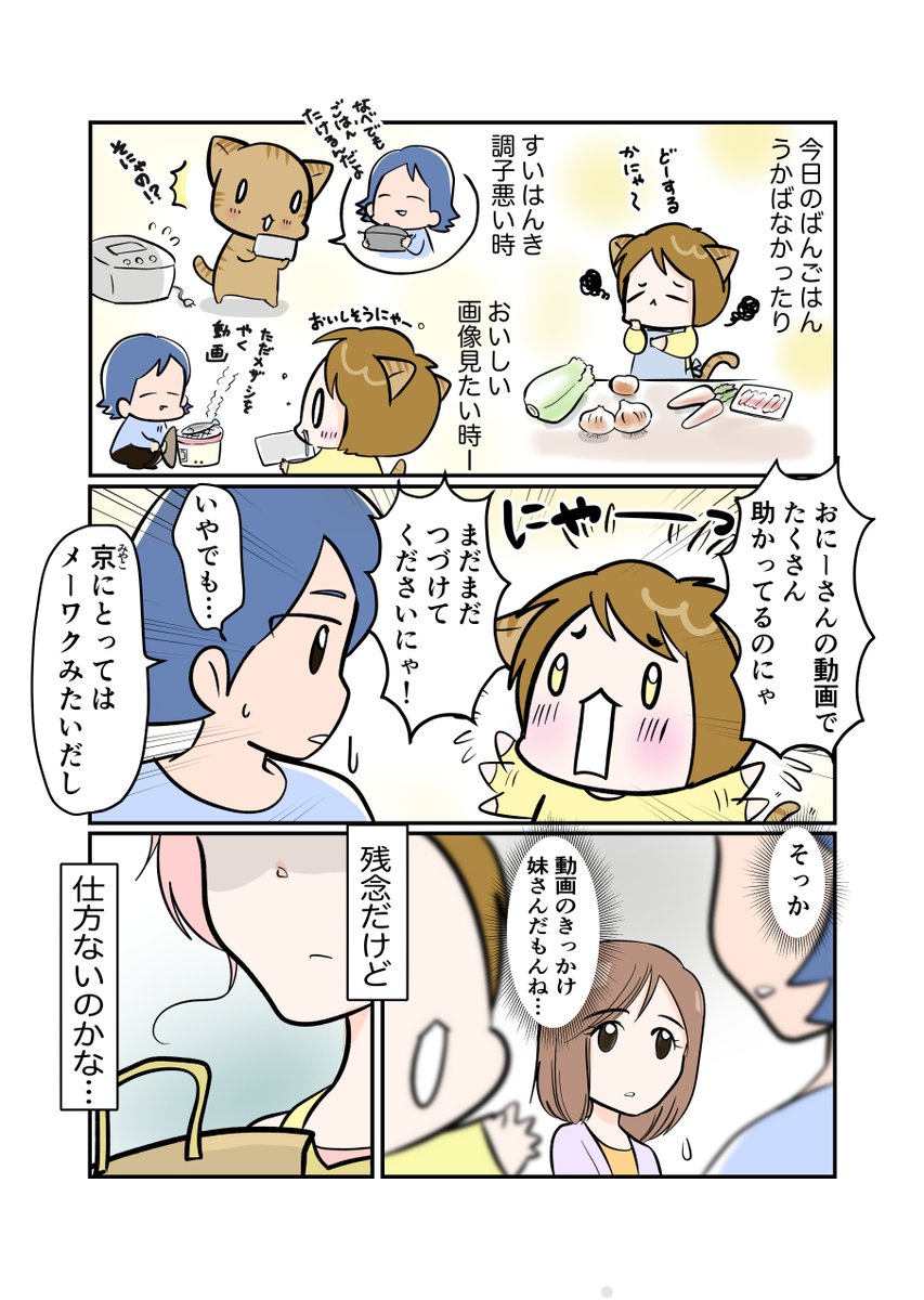 #スパダリにゃんこ 
#くぅの日常 第130話 
謝罪のプリン

ハイスペックなスーパーダーリン、スパダリ猫を目指すくぅと、飼い主しずくの日常マンガ。

対面した兄妹、みやことねこみち。動画再開を願うくぅ、そしてしずくの思いは届くのかー?

#創作マンガ 