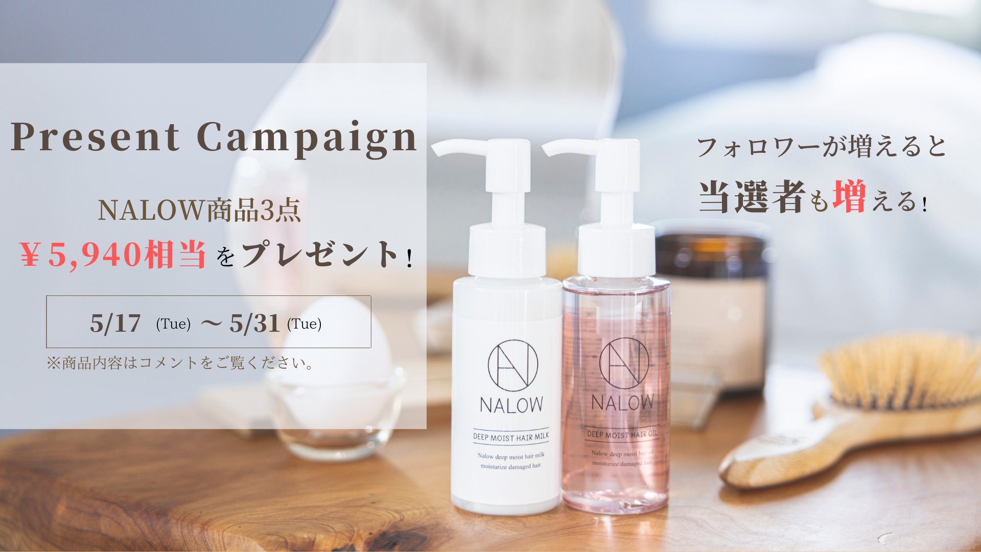 NALOW ナロウ シャンプー&トリートメント 本体✖️各4本 - ヘアケア