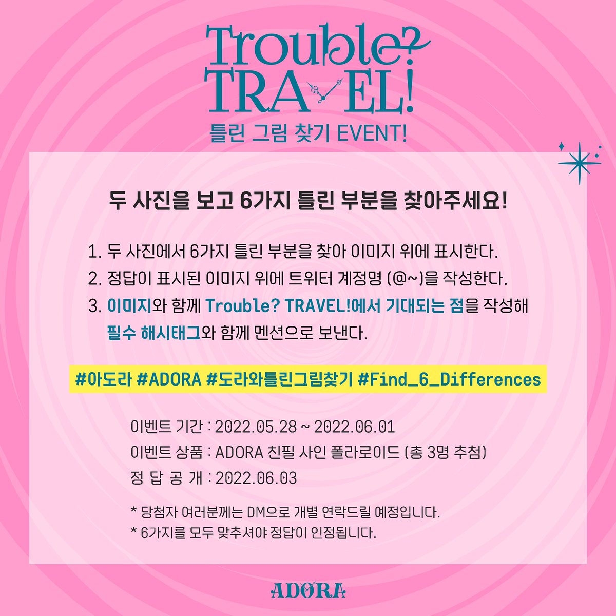 adoraofficialkr's tweet photo. [📢] Trouble? TRAVEL! 틀린 그림 찾기 이벤트 안내
⠀
매의 눈 모두 모여!👀✨
6가지 틀린 부분을 찾아 이 트위터에 답멘션으로 이벤트에 참여해 주세요!

 ⬇자세한 내용은 이미지를 참고해 주세요 ⬇
⠀
#아도라 #ADORA
#도라와틀린그림찾기 #Find_6_Differences https://t.co/KAEUnjvN4t