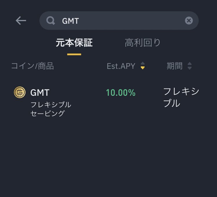 kirin_ke's tweet photo. binanceでGMTフレキシブルセービング10%中ですね。

#Binance 
#STEPN #GMT https://t.co/oAUVSuwV6N