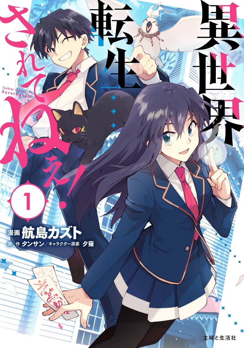 ✨連載中コミカライズ✨

『異世界転生…されてねぇ!』1~5巻 続刊中
 試し読み:https://t.co/zls93bpKiv
 amazon:https://t.co/5pzjixYXXC
 シリーズ全書籍:https://t.co/eTMPRd1V3Y

『コミック SK∞ エスケーエイト』1~7話 配信中
 試し読み:https://t.co/Bv7pRgVoab

 #航島カズト 