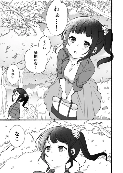【同人誌収録先読み更新!】
お待たせいたしました!
今更ながらですが、先生とJKのお花見のお話をFANBOX会員さん限定 同人誌収録先読みとして更新しました!

先生とJK4に収録予定のお話になります～!

当社比作画頑張ったよ!!!!🌸(そのせいで時間かかったよ!)
https://t.co/q0HGbPVgFk 