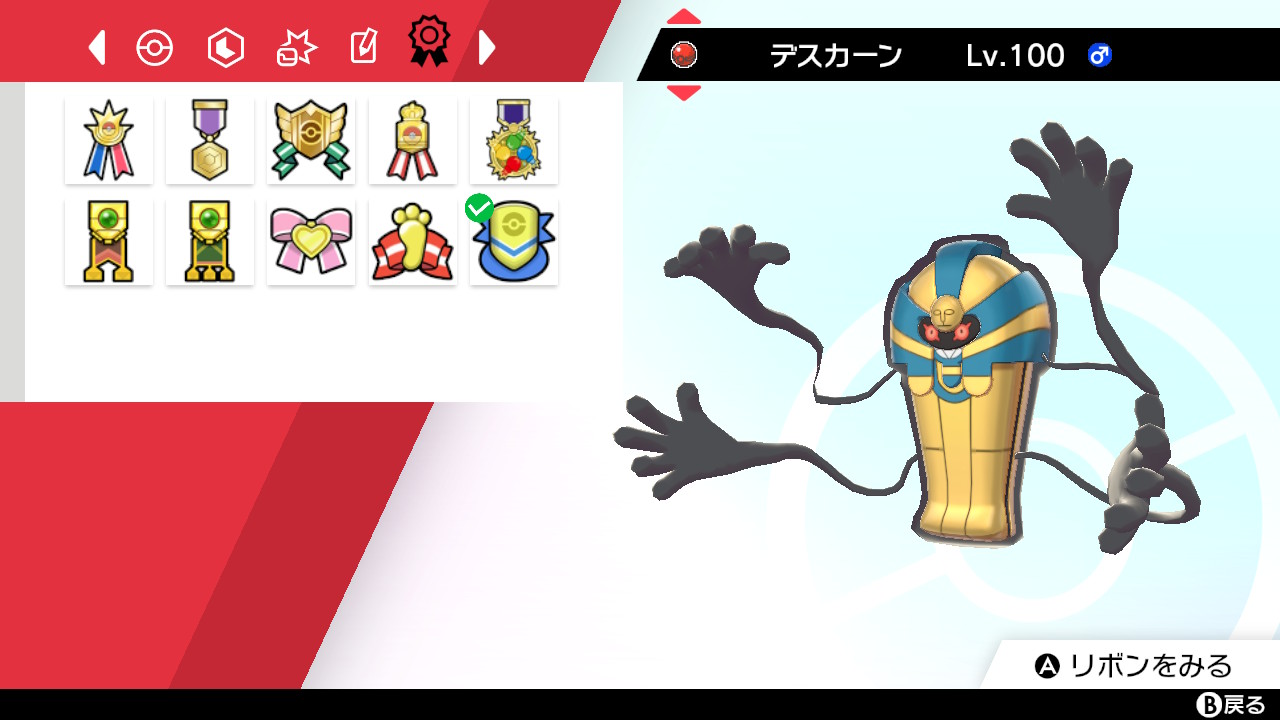 みっちぃ 色違いリボンあつめ ゲーチスデスカーンと早期購入特典カビゴンの剣盾までリボンコンプ完了 ウルボ入り色違いポリゴンとﾛｯｸｽﾀｰストリンダーにランクマリボン付けて頂いた ポケモン剣盾 Nintendoswitch リボンコンプ リボン集め リボン