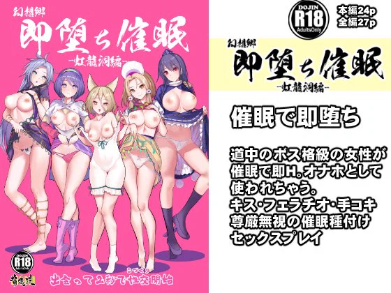 DL版即堕ち催眠 虹龍洞編 販売開始したのでヨロシコ 
FANZA
https://t.co/wcECh7pjnB
DL https://t.co/tgLhAwys7c #DLsite 