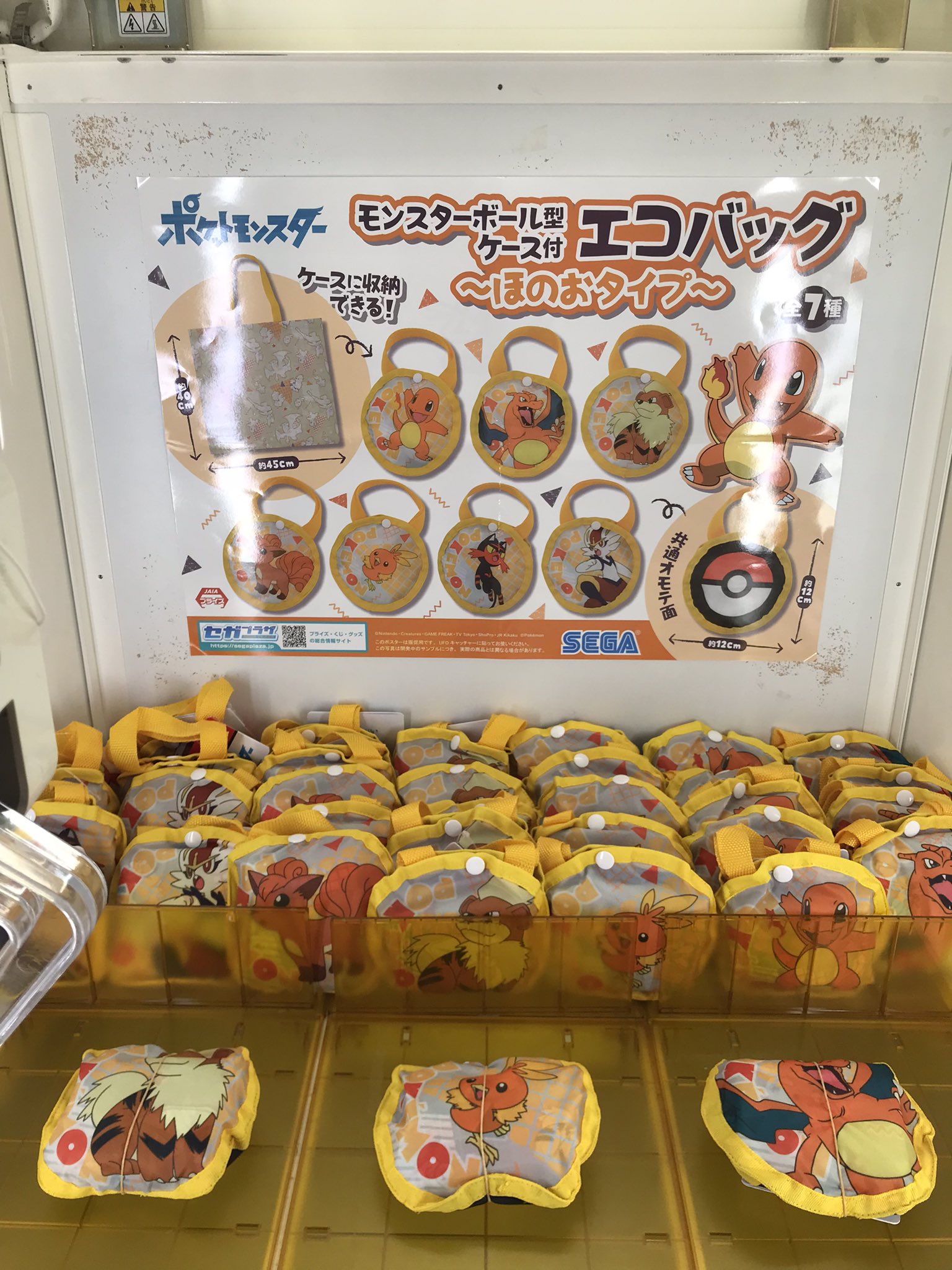 本八幡ゲームuno ポケットモンスター モンスターボール型ケース付エコバッグ ほのおタイプ 本日入荷致しましたー ご来店の際は要チェックですよ 本八幡ゲームuno Ufoキャッチャー新景品 T Co Hkagkvsqts Twitter