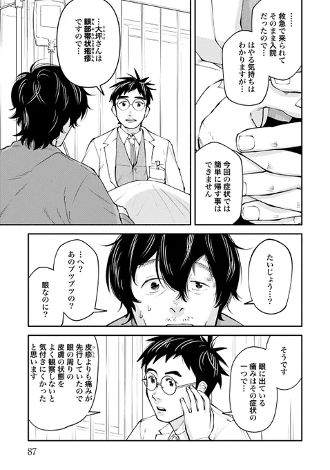「若くても」頑張りすぎはよくないという話 5/9 