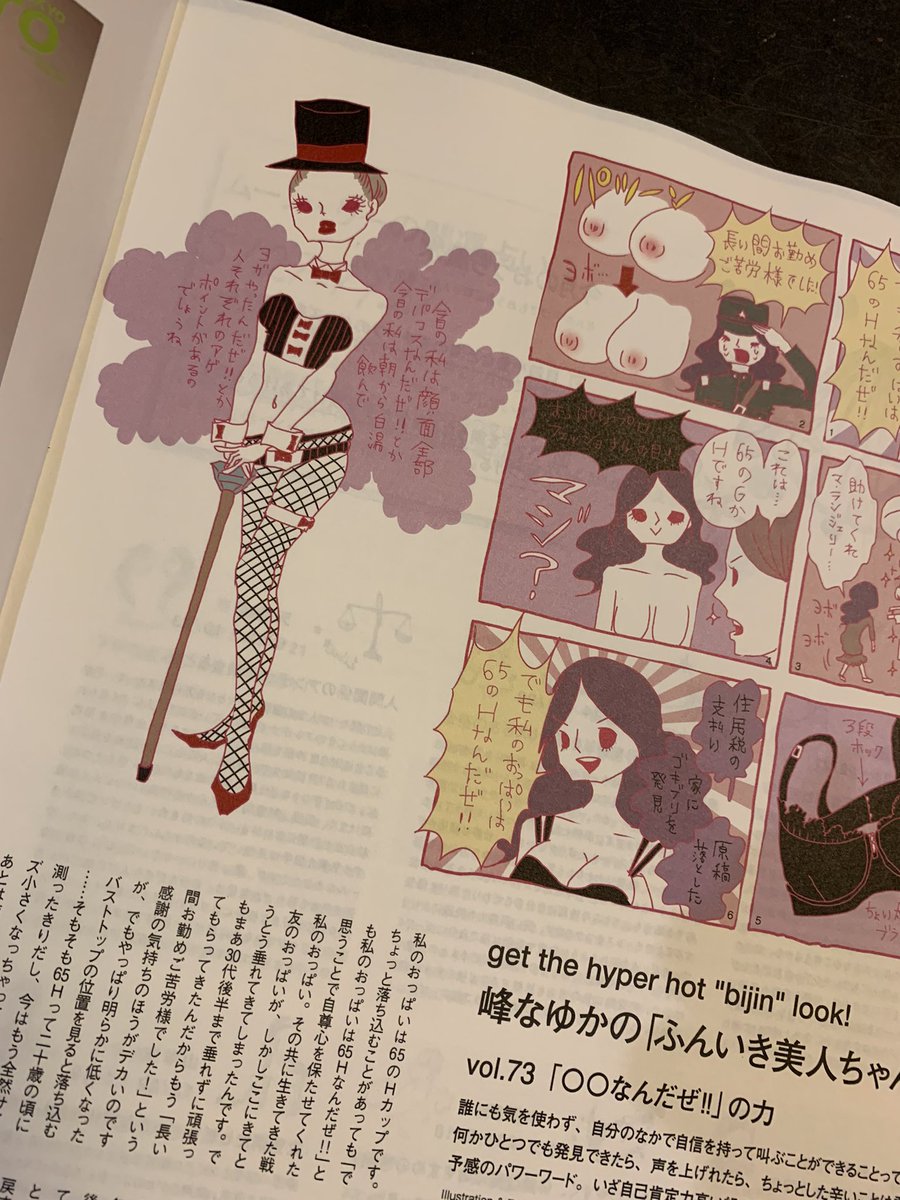 本日発売☆ Numeroの巻末連載で、今回は30後半にしてついにいよいよ若干垂れてきた私のかわいいおっぱいちゃんを救出すべく、伊勢丹本館3階の、あのマ・ランジェリーに行ってきた件について描きました! チェックだね! 
