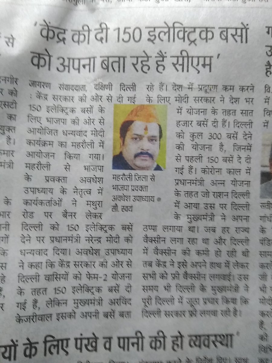 Brajesh1973's tweet photo. पीएम मोदी ने दान की दिल्ली वासियों को 150इलेक्ट्रिक बसें। https://t.co/SpnjgeDPD0