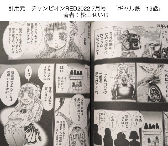 人気漫画 ギャル鉄 が２巻で完結 打ち切り 著者の松山せいじはtwitterでのアンフェ活動で知られている Togetter